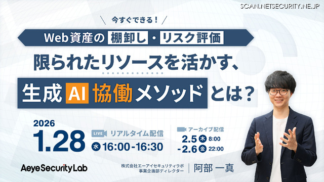 「今すぐできる！Web資産の棚卸し・リスク評価 限られたリソースを活かす、生成AI協働メソッドとは？」バナー