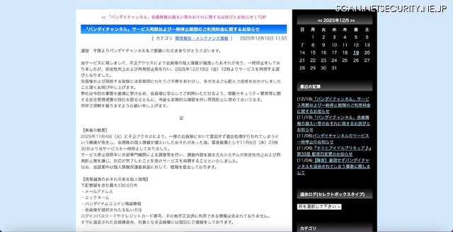 リリース（「バンダイチャンネル」サービス再開および一時停止期間のご利用料金に関するお知らせ）