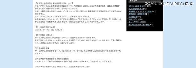 リリース（情報流出の可能性に関する調査結果について）