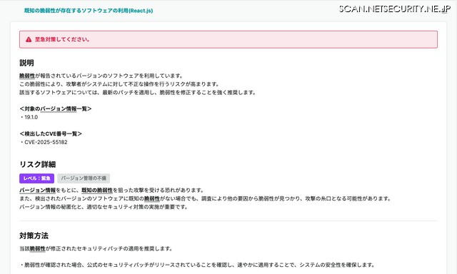 既知の脆弱性が存在するソフトウェアの利用（React.js）