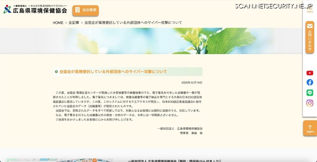 リリース（当協会が業務委託している外部団体へのサイバー攻撃について）