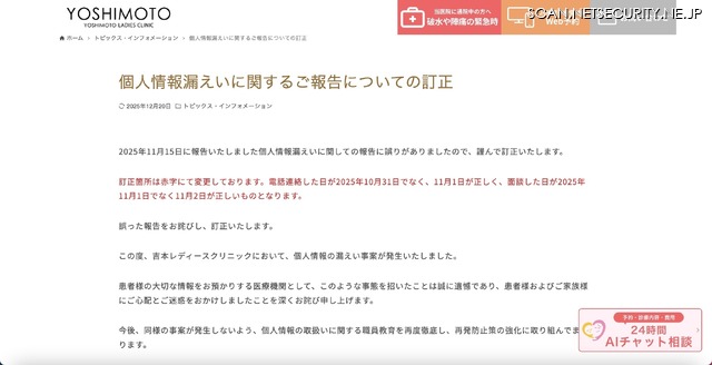 リリース（個人情報漏えいに関するご報告についての訂正）
