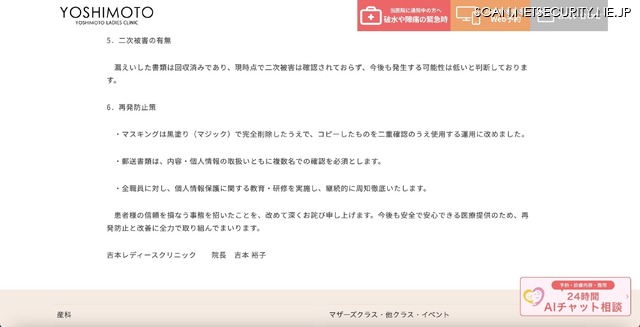 リリース（二次被害の有無）