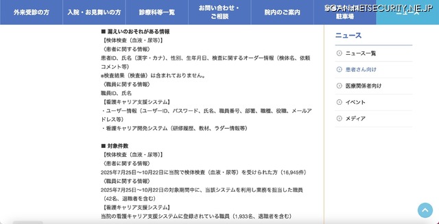 リリース（漏えいのおそれがある情報）