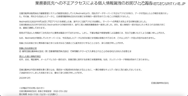 リリース（業務委託先への不正アクセスによる個人情報漏洩のお詫びとご報告）