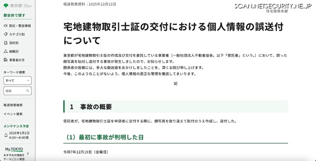 リリース（宅地建物取引士証の交付における個人情報の誤送付について）