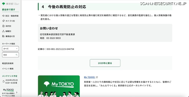 リリース（今後の再発防止の対応）