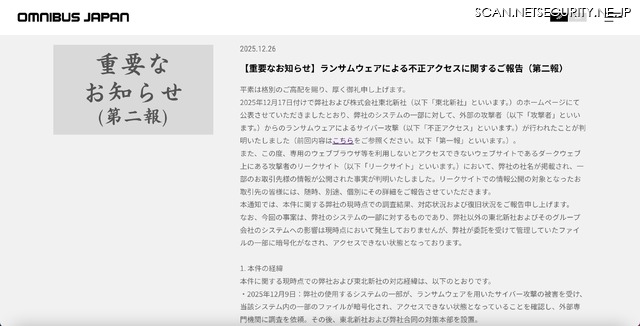 リリース（【重要なお知らせ】ランサムウェアによる不正アクセスに関するご報告（第二報））