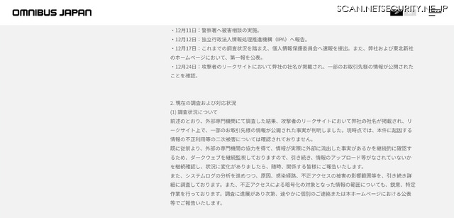 リリース（現在の調査および対応状況）