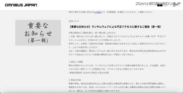 リリース（【重要なお知らせ】ランサムウェアによる不正アクセスに関するご報告（第一報））
