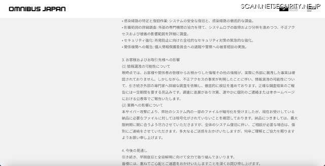 リリース（お客様およびお取引先様への影響）