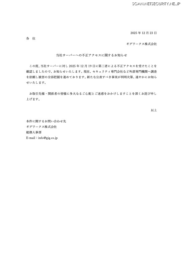 リリース（当社サーバーへの不正アクセスに関するお知らせ）