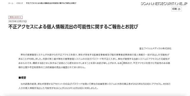 リリース（不正アクセスによる個人情報流出の可能性に関するご報告とお詫び）