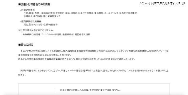 リリース(流出した可能性のある情報)