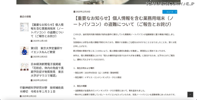 リリース（【重要なお知らせ】個人情報を含む業務用端末（ノートパソコン）の盗難について（ご報告とお詫び））