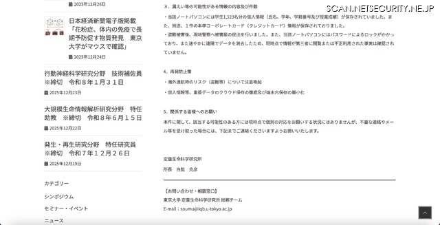 リリース（漏えい等の可能性がある情報の内容及び件数）