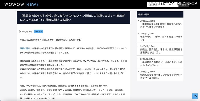 リリース（【重要なお知らせ】続報：身に覚えのないログイン通知にご注意ください～第三者による不正ログイン対策に関するお願い）