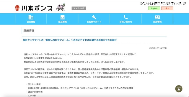 リリース（当社ウェブサイトの「お問い合わせフォーム」への不正アクセスに関するお知らせとお詫び）