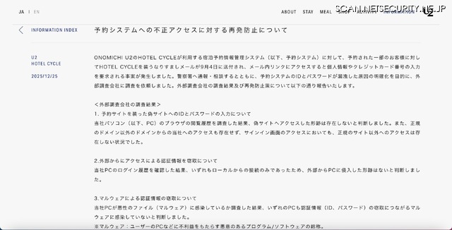 リリース（予約システムへの不正アクセスに対する再発防止について）