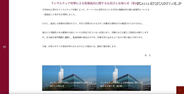 リリース（ランサムウェア攻撃による情報流出に関するお詫びとお知らせ（第2報））