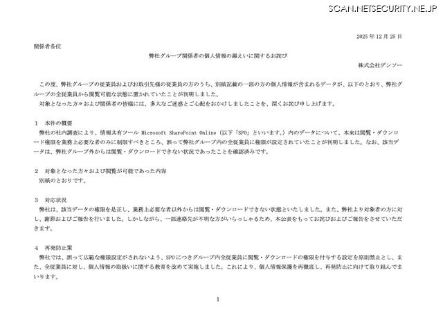 リリース（弊社グループ関係者の個人情報の漏えいに関するお詫び）