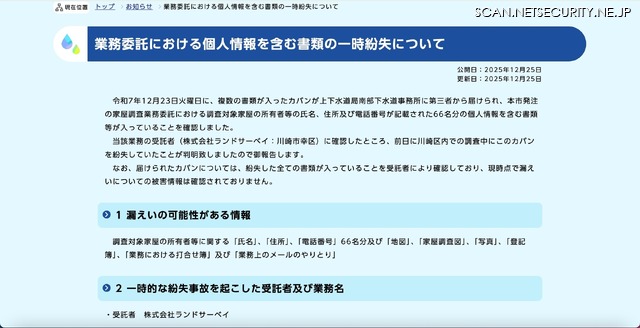 リリース（業務委託における個人情報を含む書類の一時紛失について）