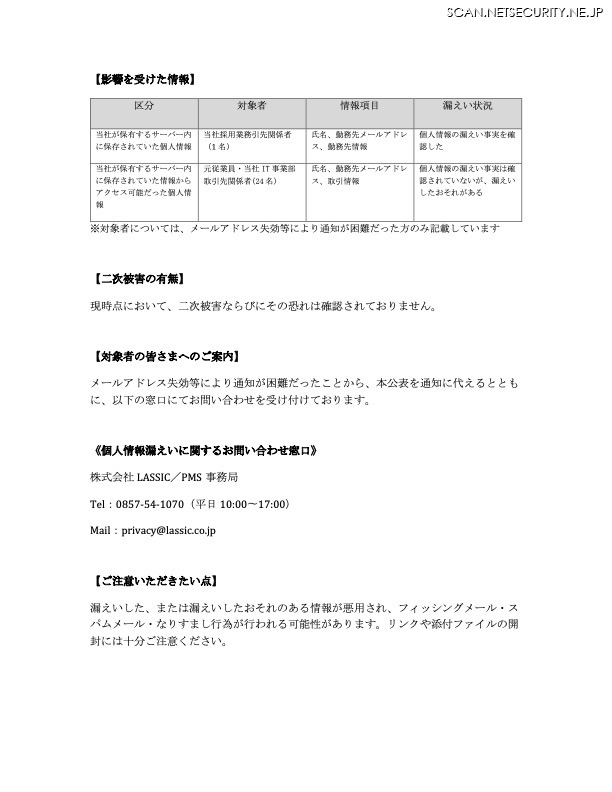 リリース（影響を受けた情報）