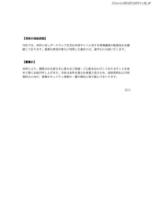 リリース（当社の対応状況）