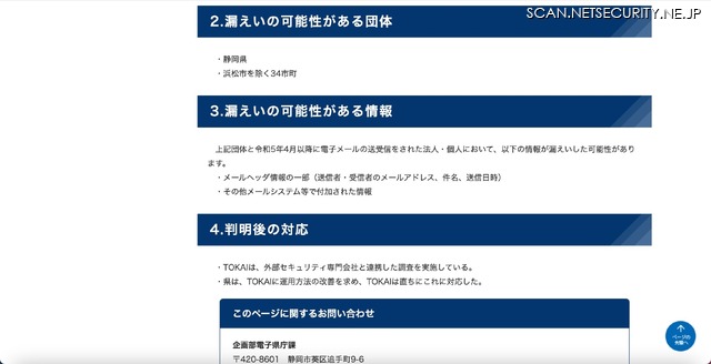 リリース（漏えいの可能性がある団体）