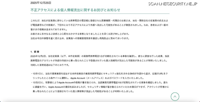 リリース（不正アクセスによる個人情報流出に関するお詫びとお知らせ）