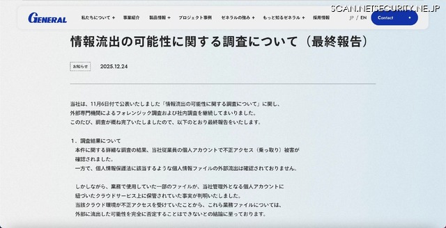 リリース（情報流出の可能性に関する調査について（最終報告））