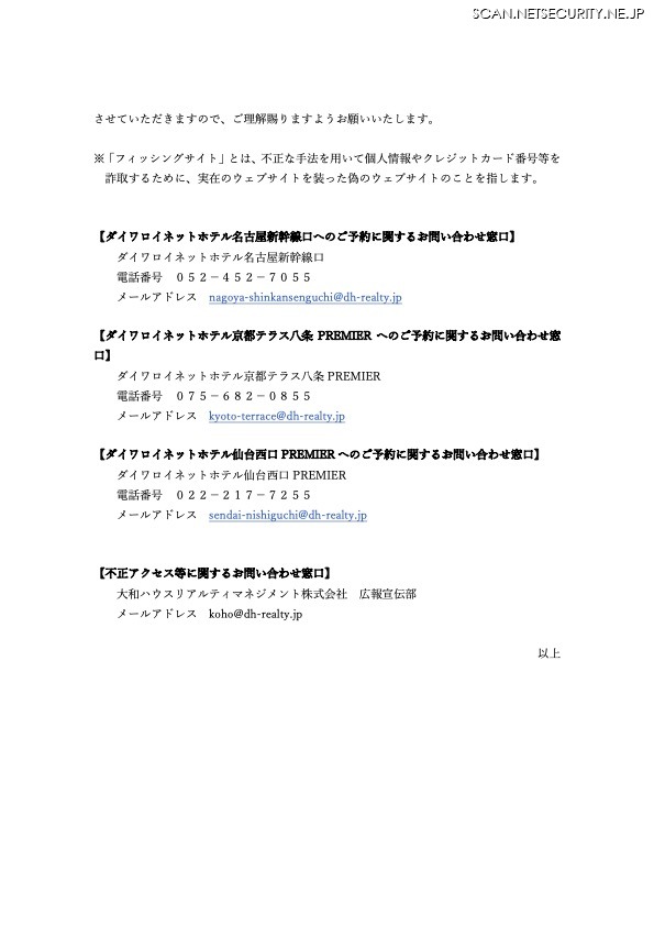 リリース（ダイワロイネットホテル名古屋新幹線口へのご予約に関するお問い合わせ窓口）