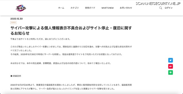 リリース（サイバー攻撃による個人情報表示不具合およびサイト停止・復旧に関するお知らせ）