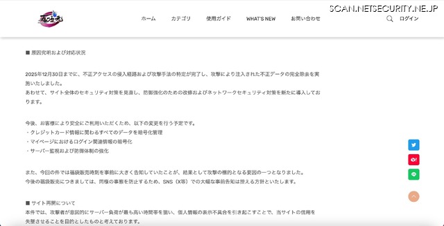 リリース（原因究明および対応状況）