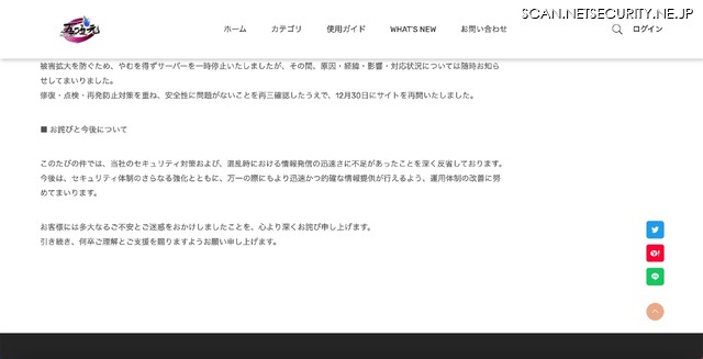 リリース(お詫びと今後について)