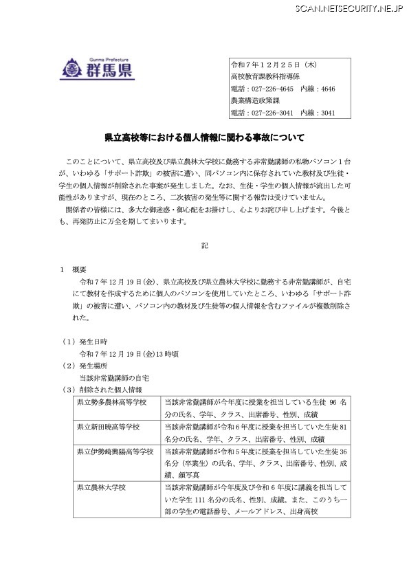 リリース（県立高校等における個人情報に関わる事故について（高校教育課・農業構造政策課））