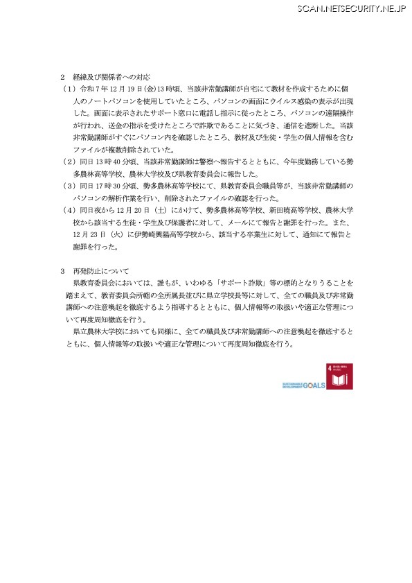 リリース（経緯及び関係者への対応）