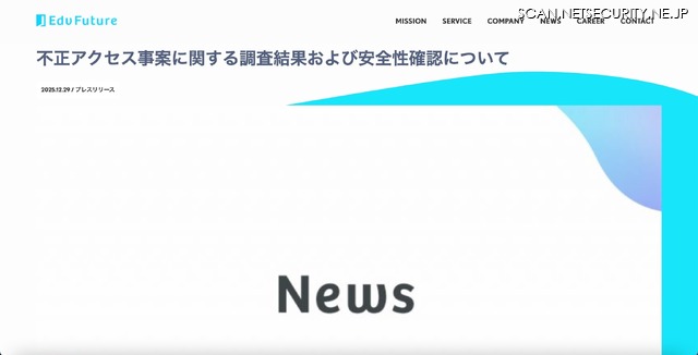 リリース（不正アクセス事案に関する調査結果および安全性確認について）