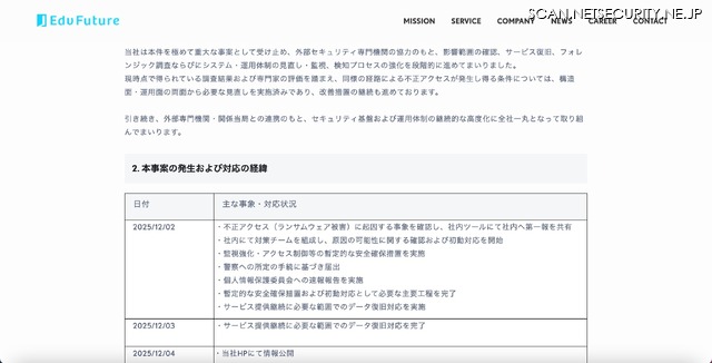 リリース（本事案の発生および対応の経緯）
