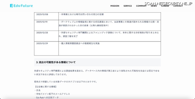 リリース（流出の可能性がある情報について）