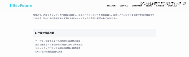 リリース（今後の対応方針）