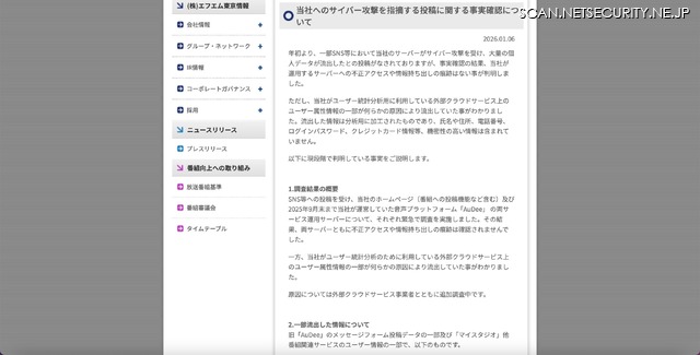 リリース（当社へのサイバー攻撃を指摘する投稿に関する事実確認について）