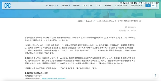 リリース（「Academic Support Navi」サービスの一時停止に関するお知らせ）