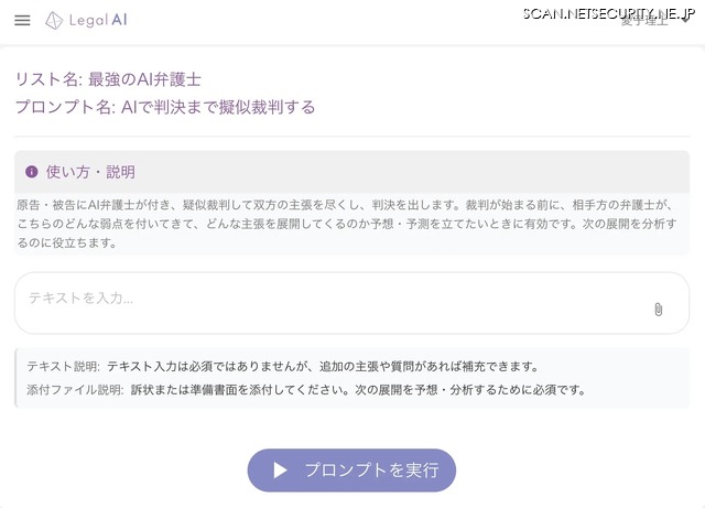 Legal AI - AI裁判