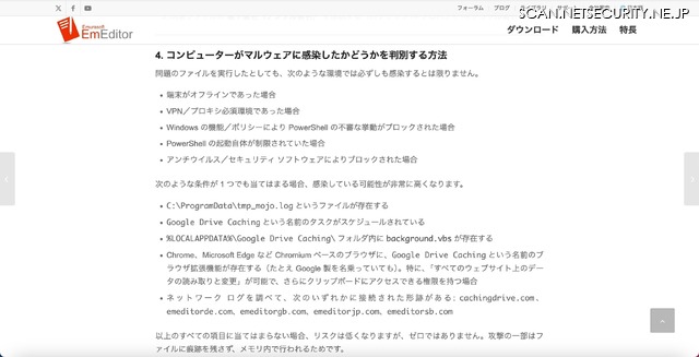 リリース（コンピューターがマルウェアに感染したかどうかを判別する方法）