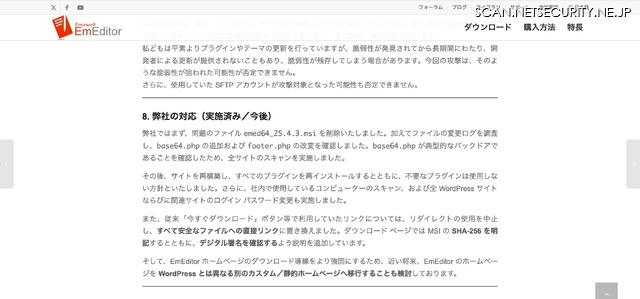 リリース（弊社の対応（実施済み／今後））