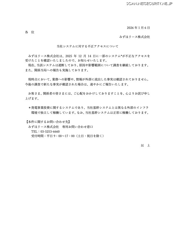 リリース（当社システムに対する不正アクセスについて）