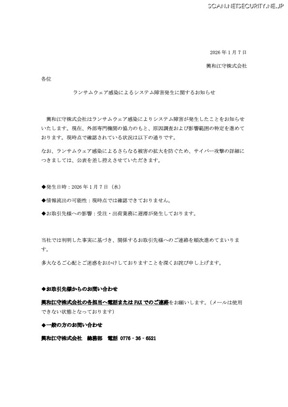 リリース（ランサムウェア感染によるシステム障害発生に関するお知らせ）