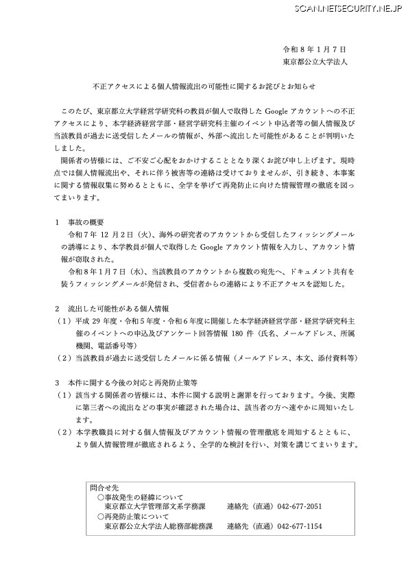リリース（不正アクセスによる個人情報流出の可能性に関するお詫びとお知らせ）