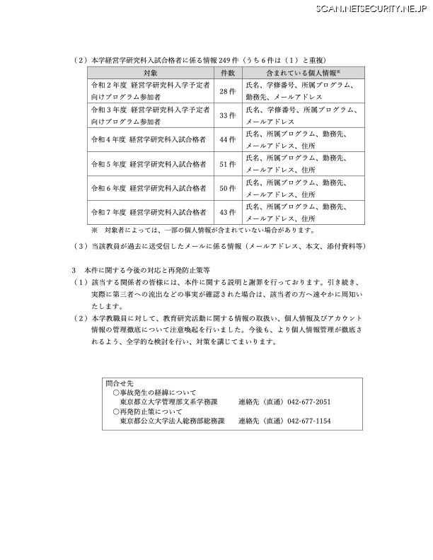 リリース（本件に関する今後の対応と再発防止策等）